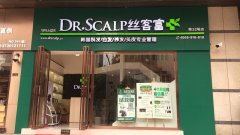 丝客富生发养发馆，整店输出一站式扶持省力省心