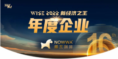 NOWWA挪瓦咖啡获36氪“2022年度300企业” 凸显下沉市场巨大潜力