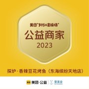 探炉烤鱼十周年庆典，公益路上，鱼爱同行