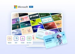 微软智能办公工具OfficePLUS让创作更轻松！PPT/Word/Excel三端齐享！