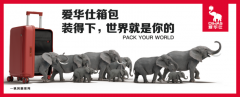 揭秘爱华仕箱包逆势增长：加盟商快