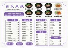 一锅东北味，财富滚滚来！白羽白氏