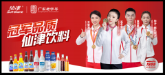 仙津饮料全国招商盛启！40年岭南经典品牌，携手共创财富新蓝海