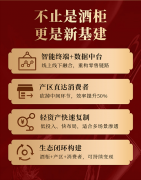 东麓智能酒柜：免门店、免人工、免库存三大核心优势直击创业痛点！
