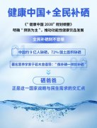 解锁健康饮水新蓝海，硒爸爸硒锶矿泉水做中国家庭补硒的领跑者