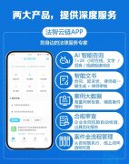 唱支山歌丨法智云链合伙人招募，两